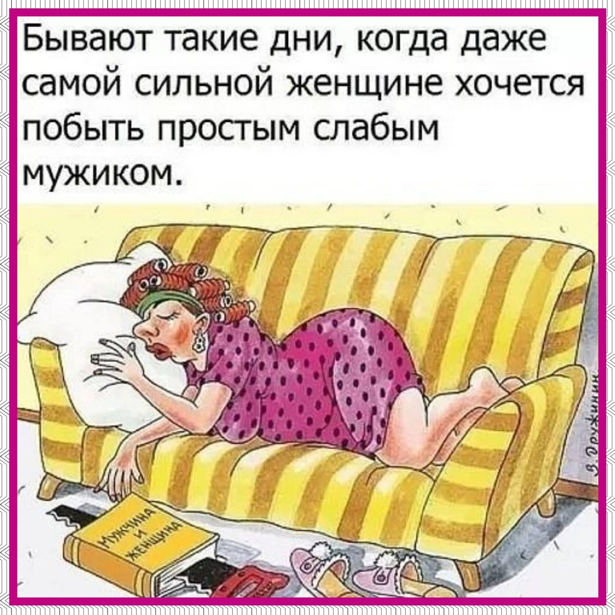 Валяться в постели юмор