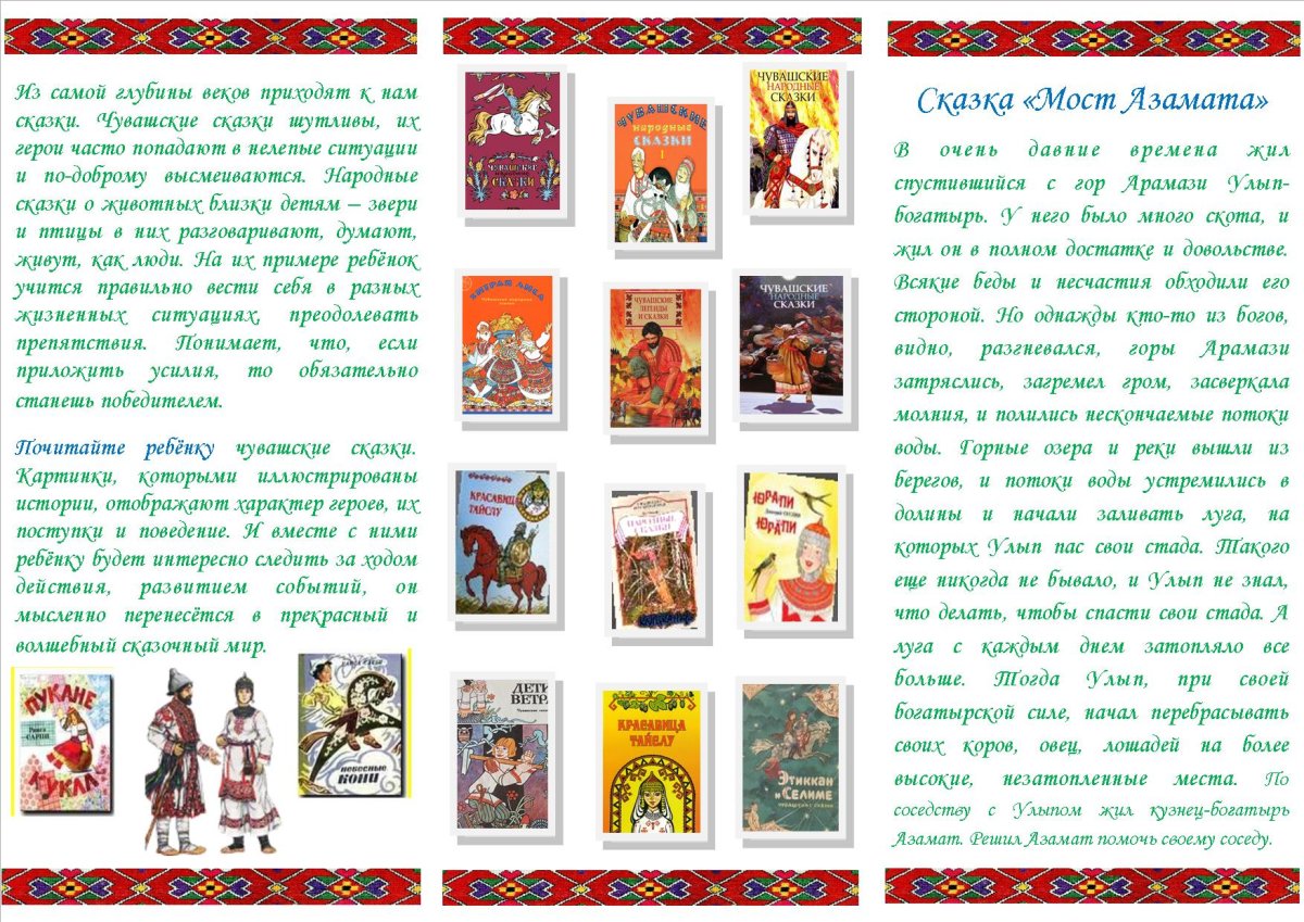 Чувашские народные сказки