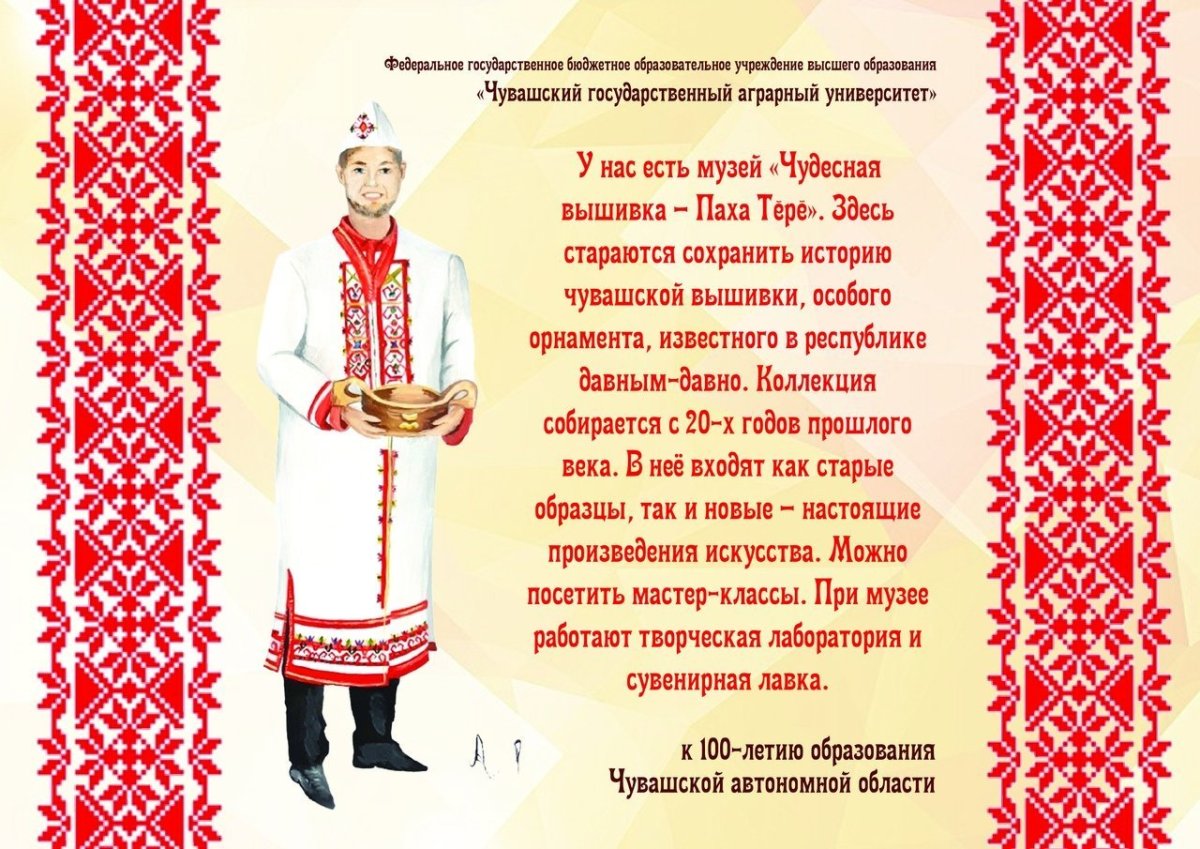 Книжная выставка ко Дню Чувашской вышивки