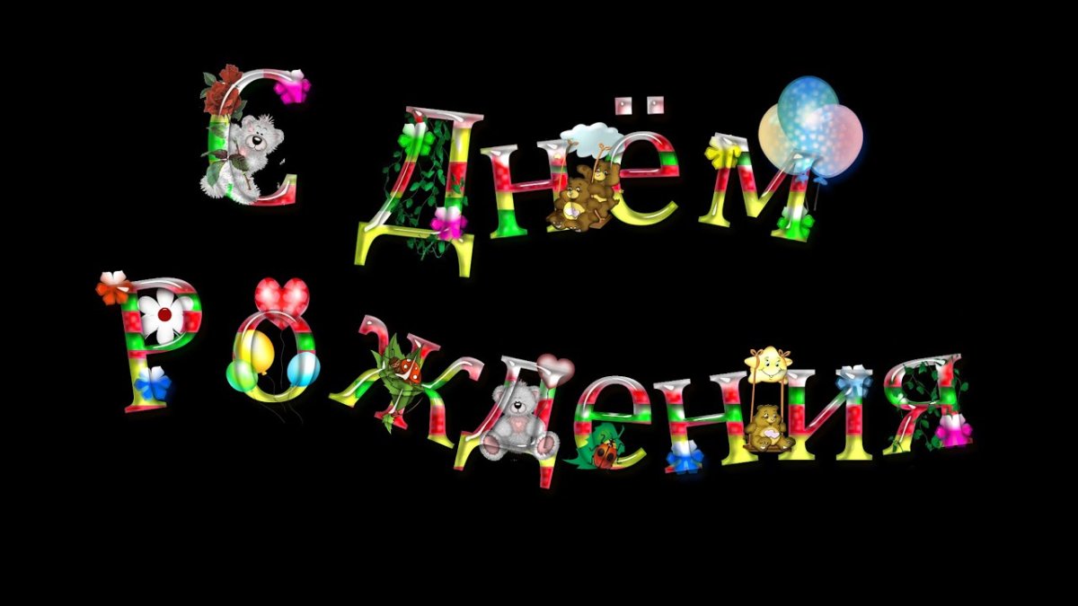 Ася с днем рождения открытки