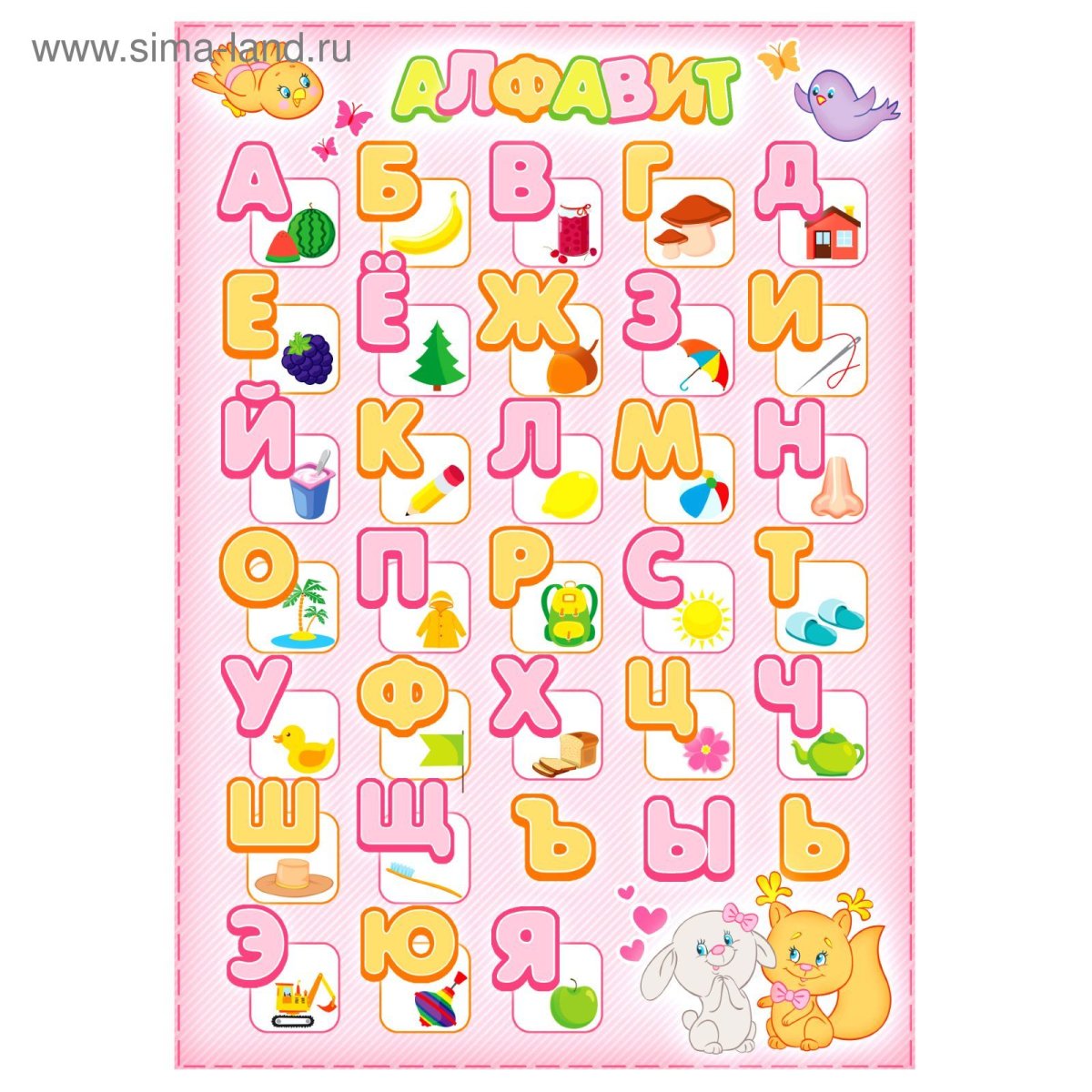 Алфавит русский для девочек