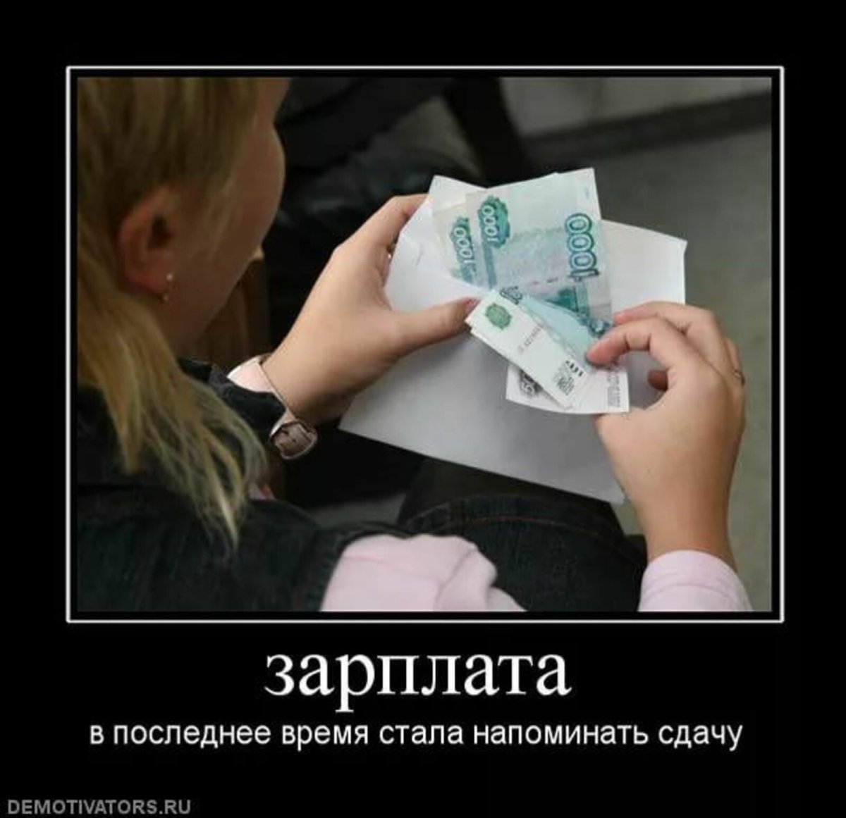 Приколы про зарплату