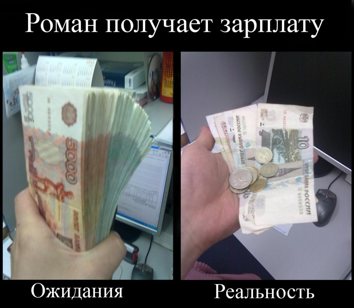 В ожидании зарплаты