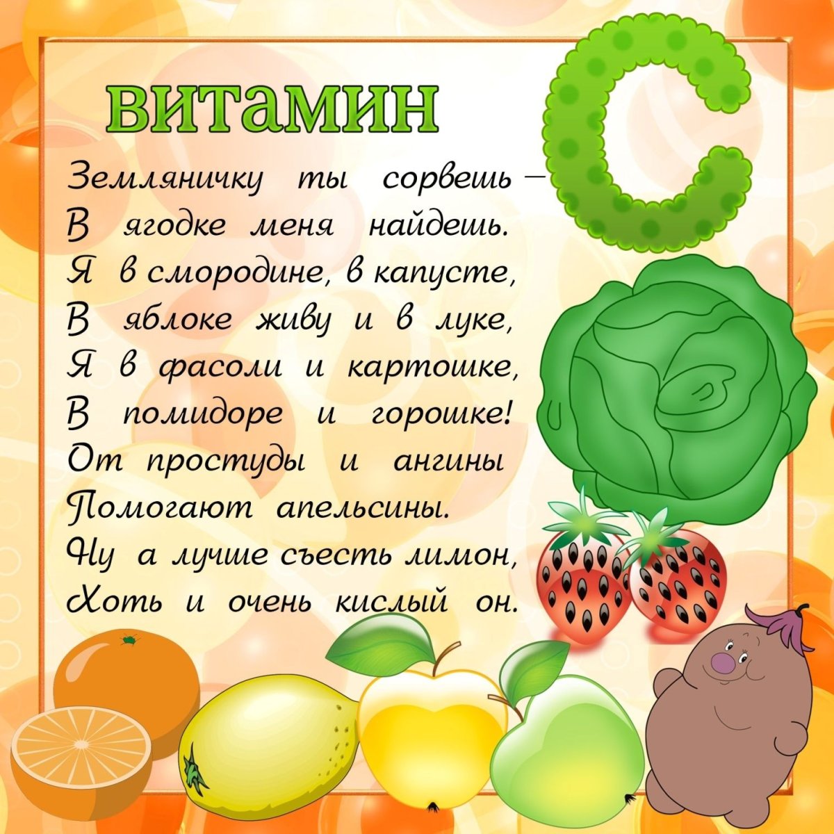 Стихи про витамины