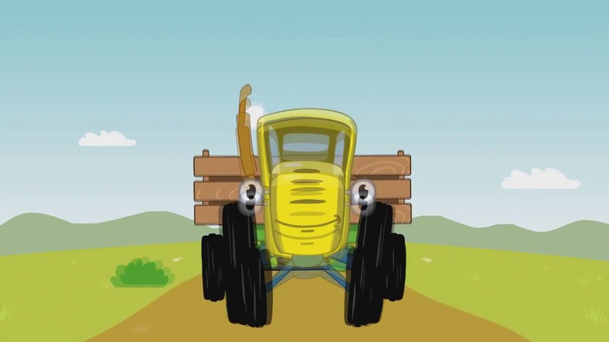 Синий трактор трактор Гоша