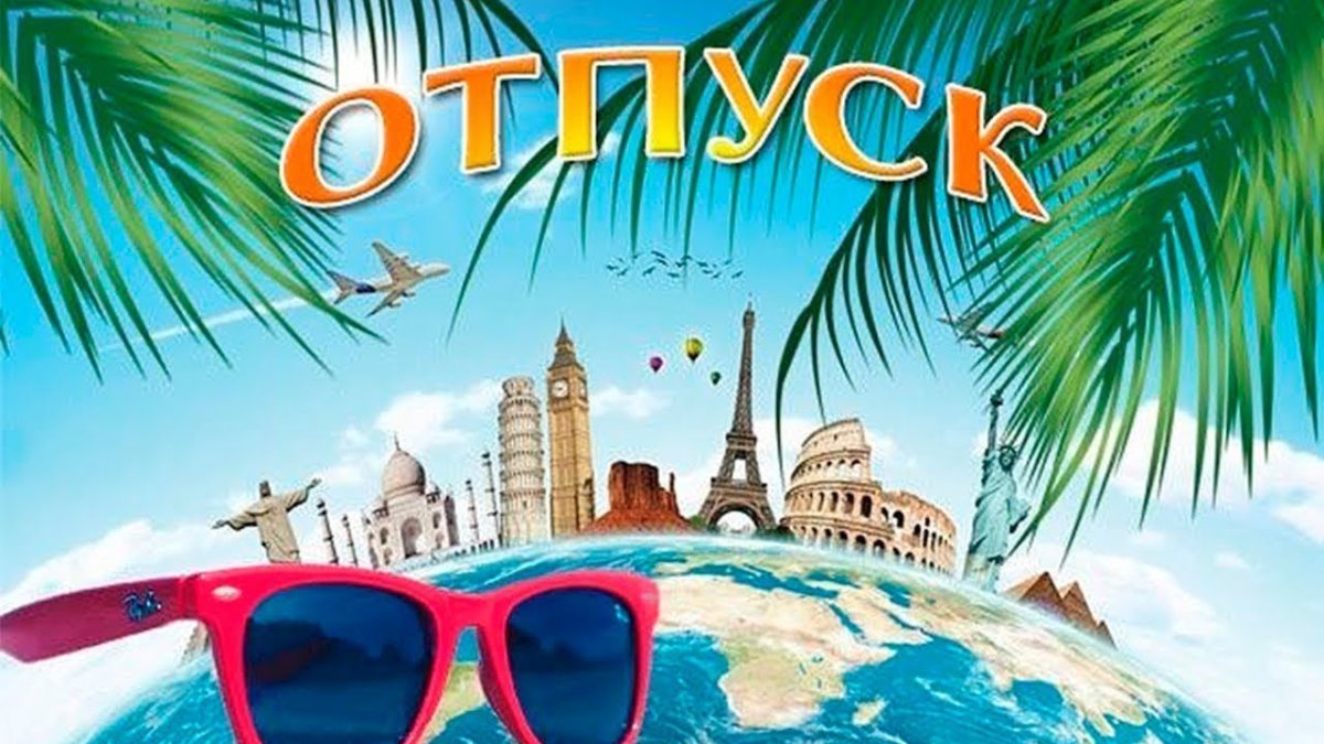 Спутница для отпуска