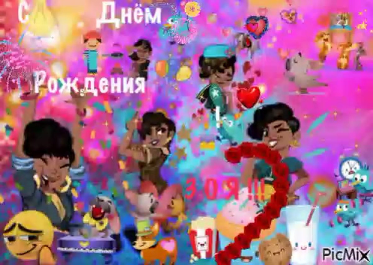 С днём рождения Аделина