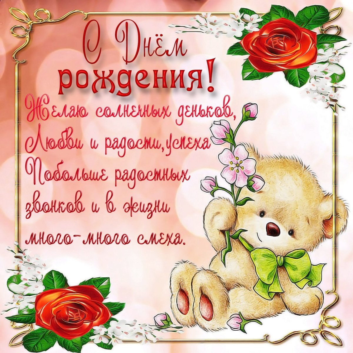 Фото с днем рождения Зоя