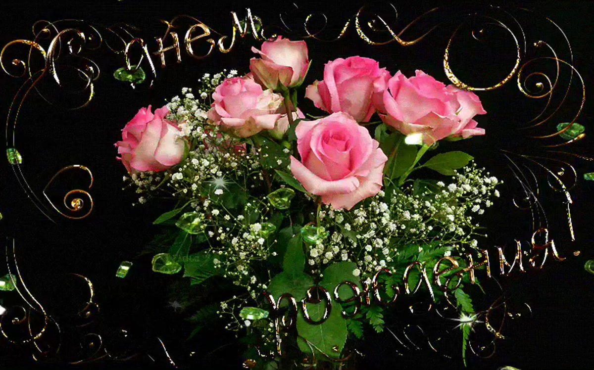 С днём рождения Василий