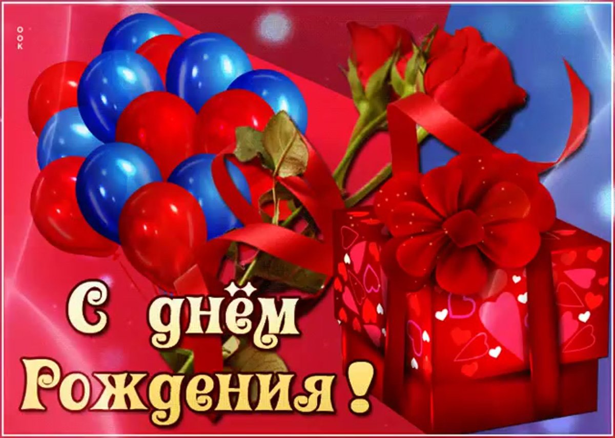 С днём рождения Арина