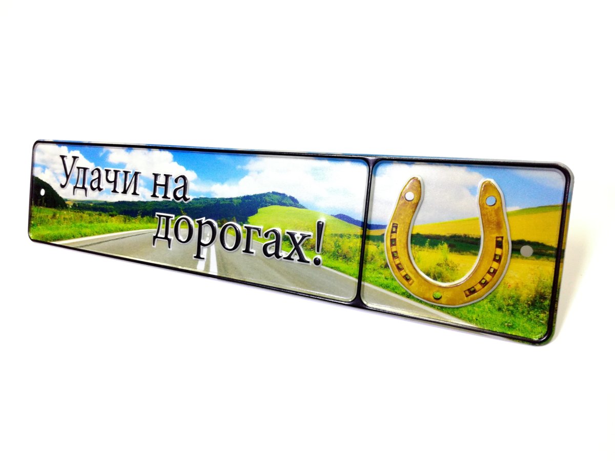 Удачи на дорогах
