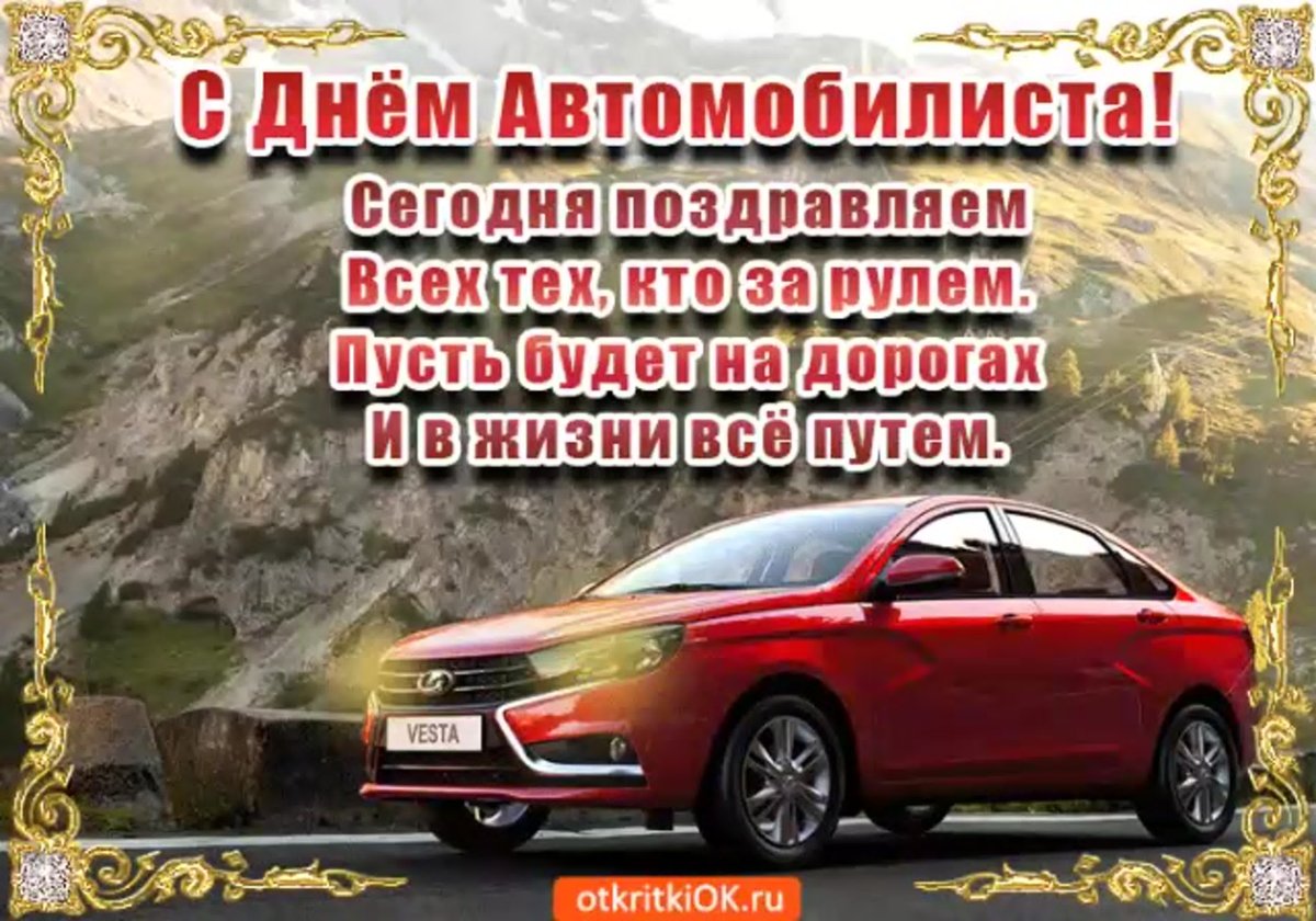 День автомобилиста 2021