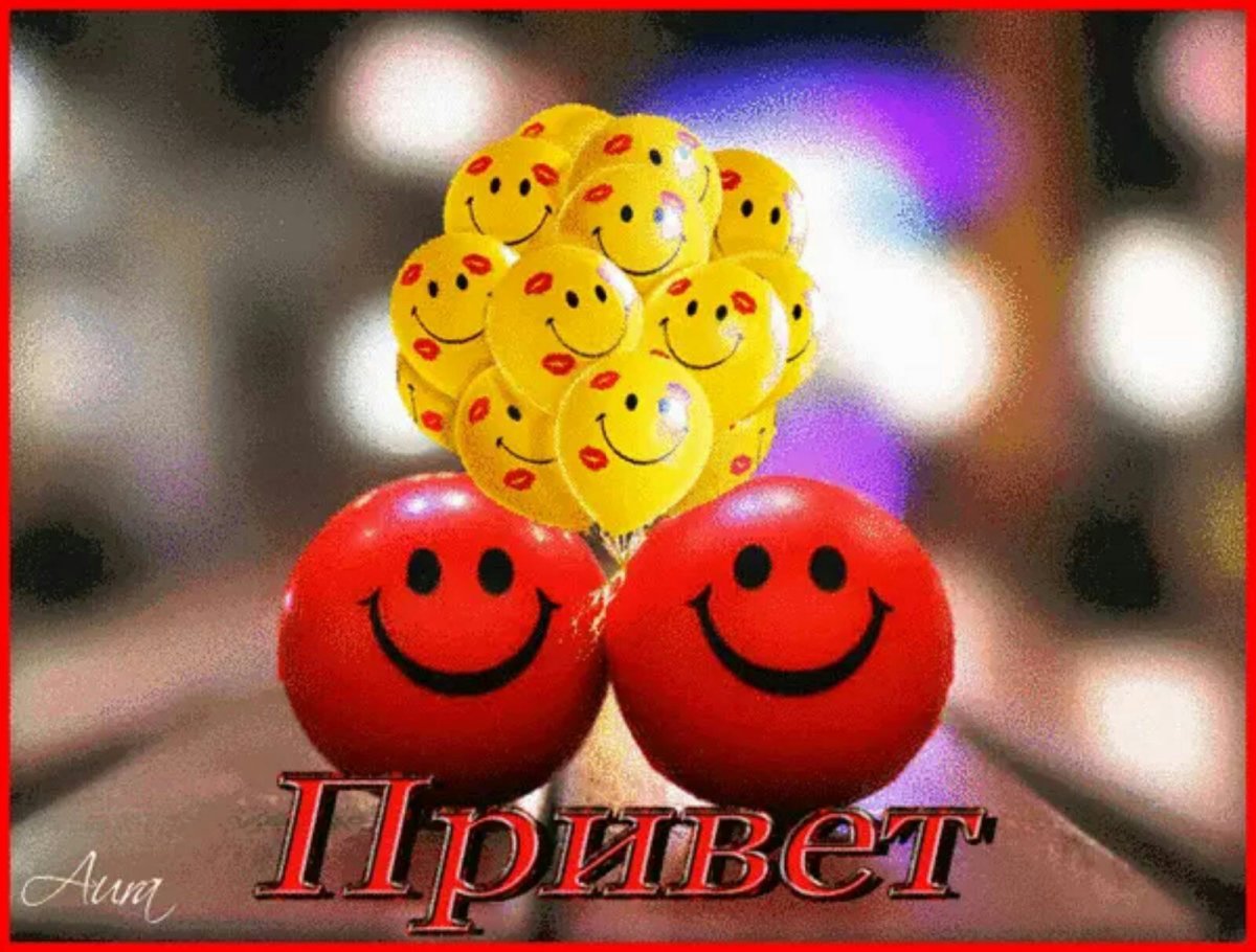 Привет я скучаю