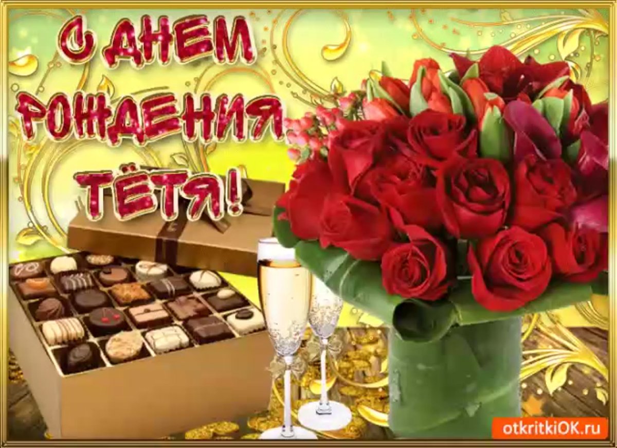 С днем рождения