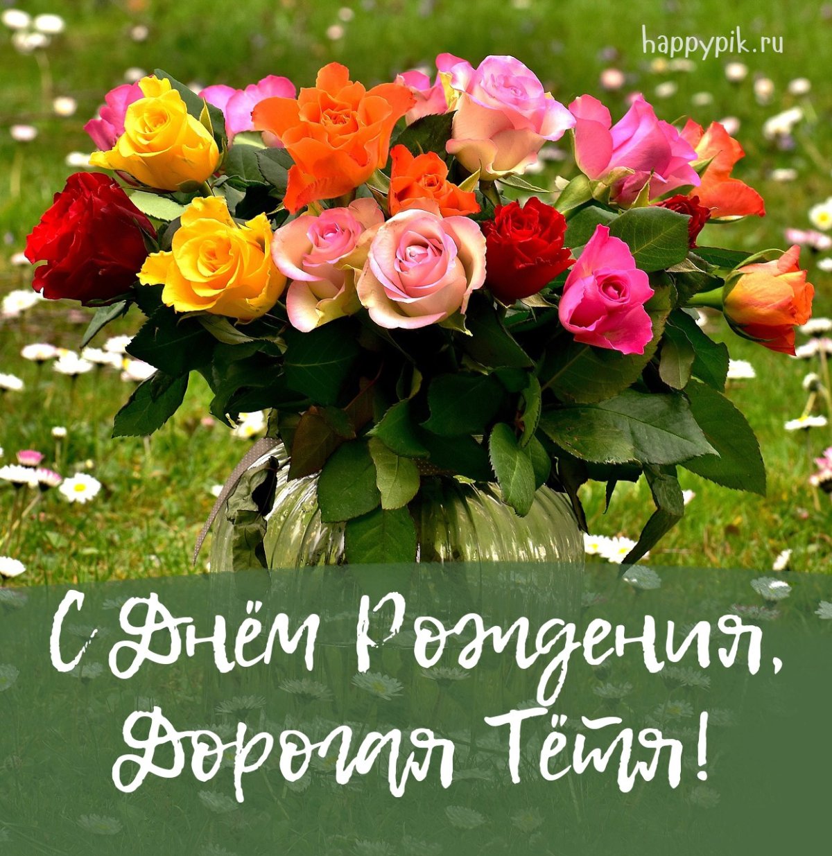 Поздравления с днём рождения женщине