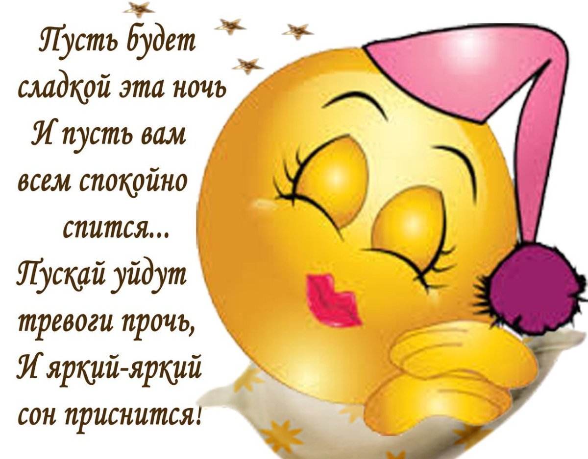 Спокойной ночи Денис