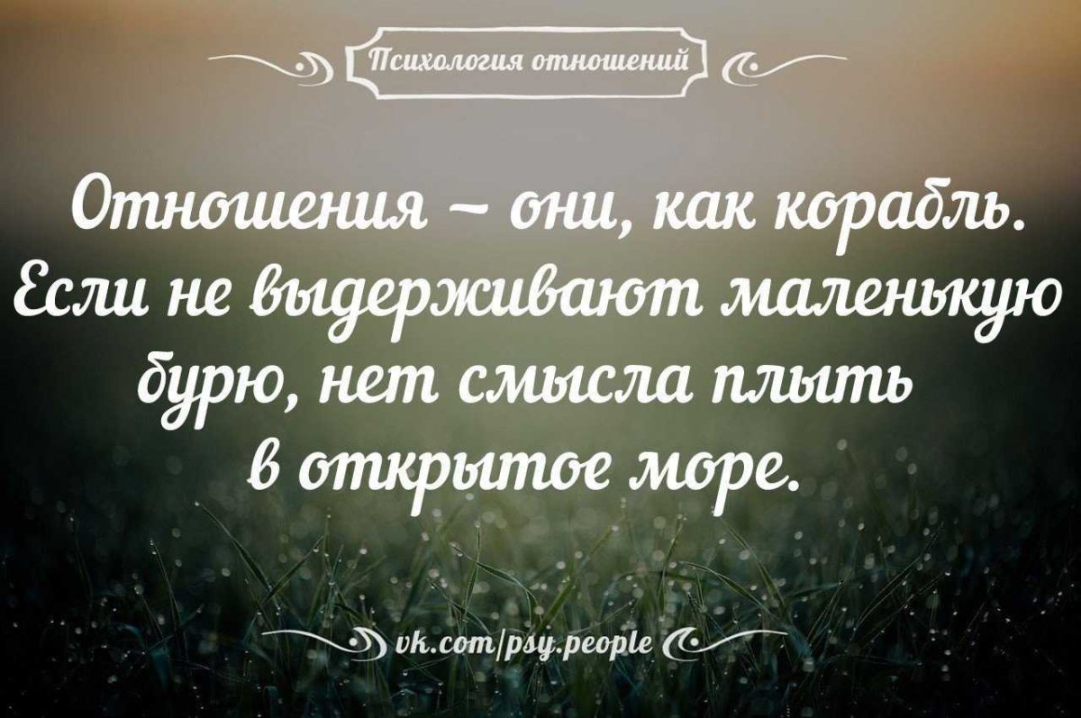 Цитаты про отношения