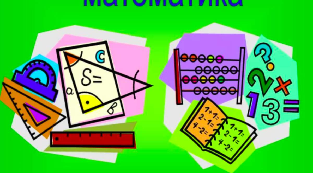 Математические изображения