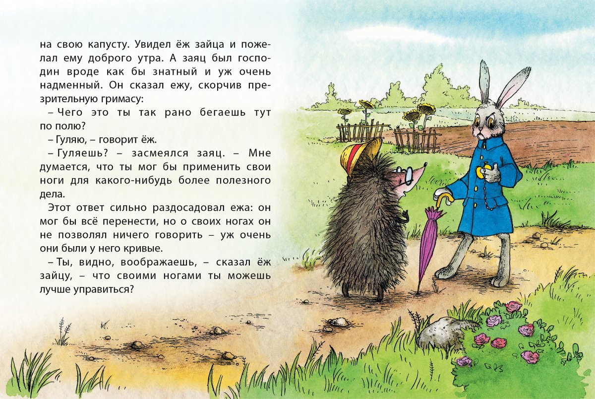 Зайчик с ежиком