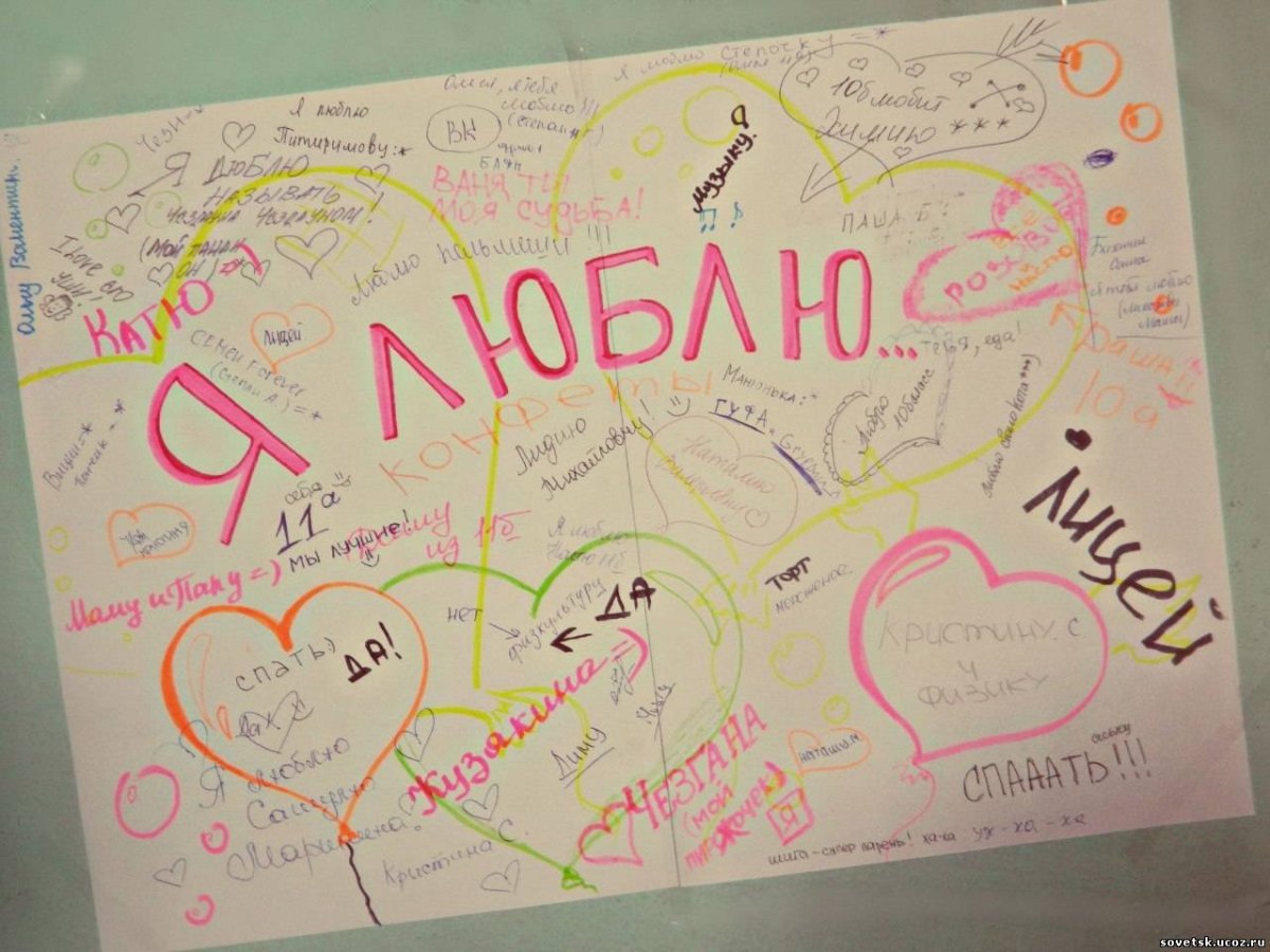 Плакат признание в любви