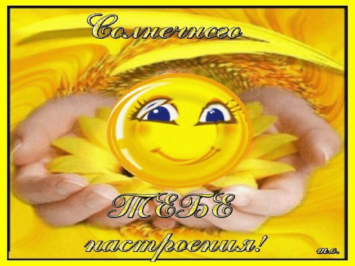 Пожелания доброго дня