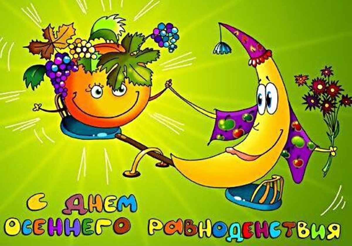 День весенегоравноденствия