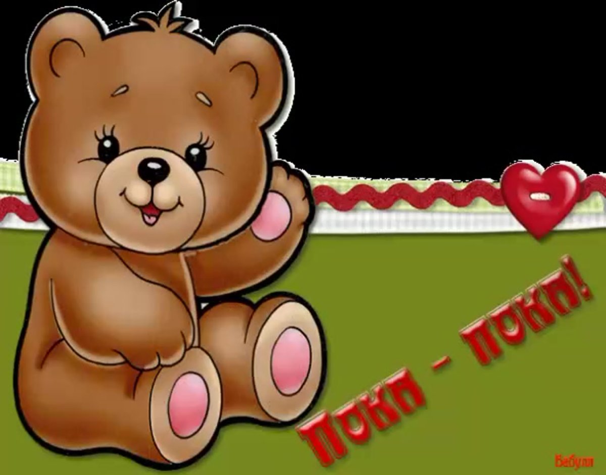 Красивая надпись пока