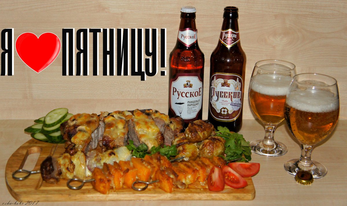 Поздравление с пятницей