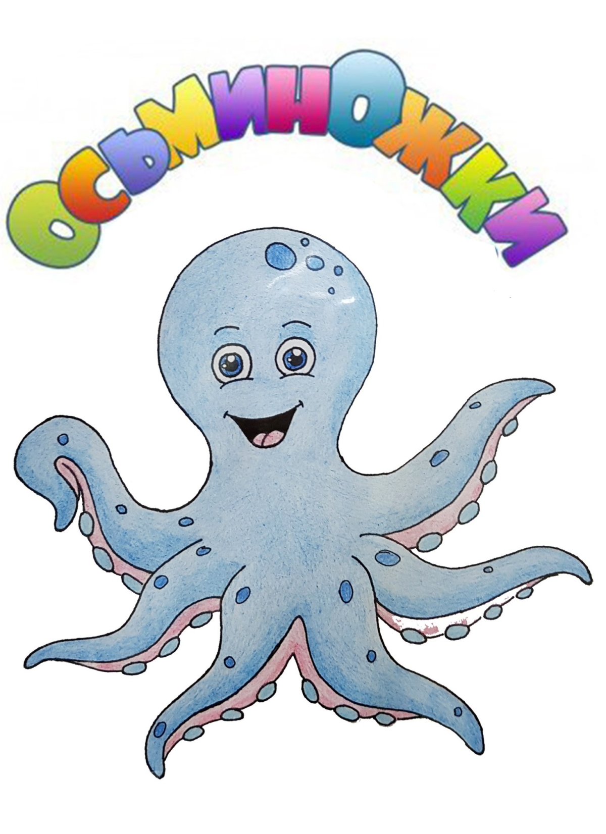 Осьминог Пигмей