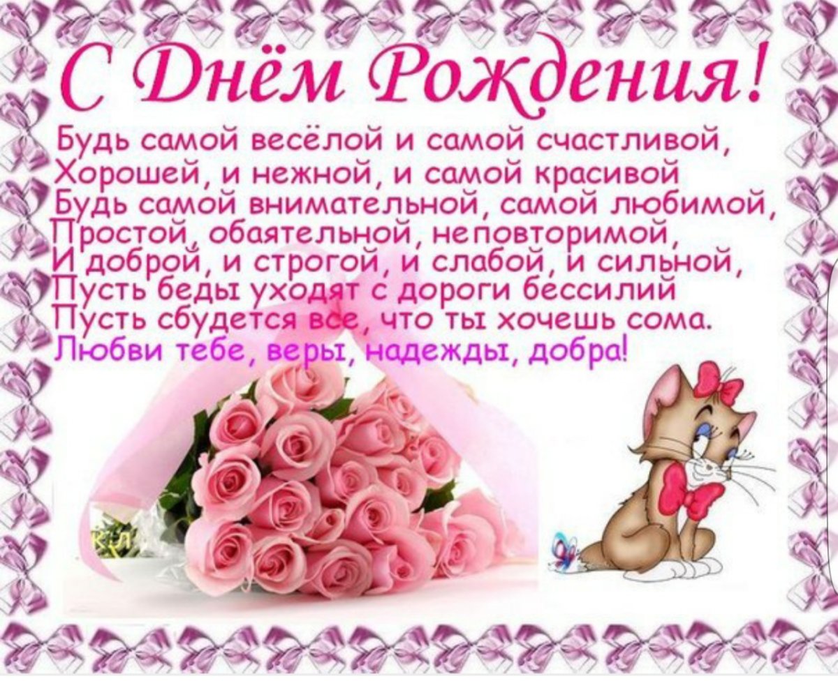 Поздравления с днём рождения невестке