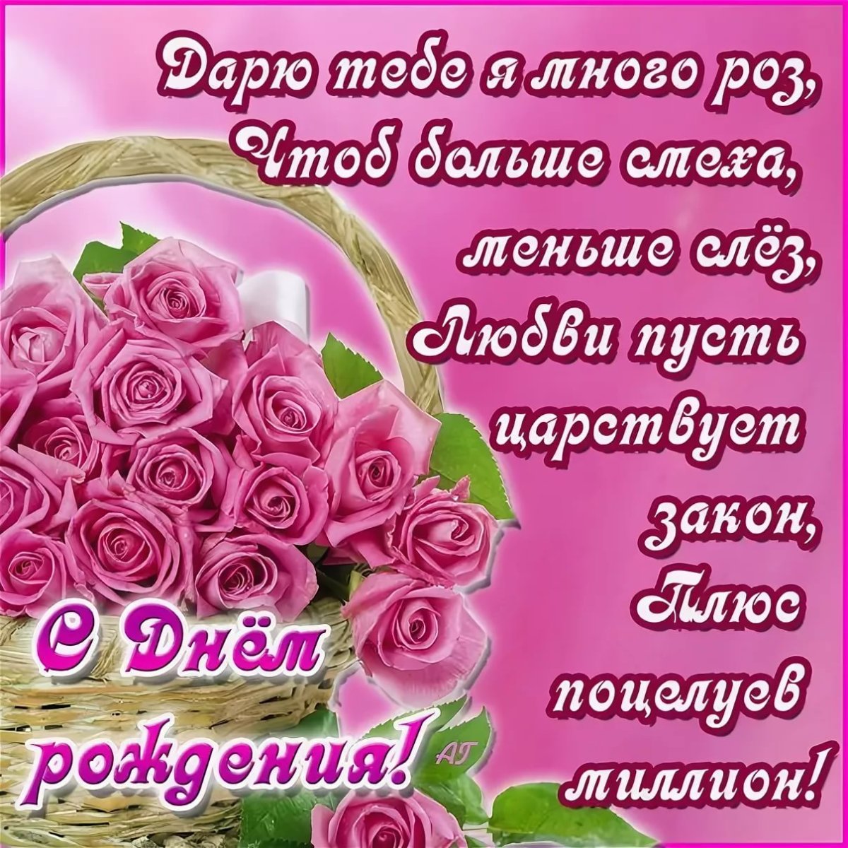 Поздравления с днём рождения женщине