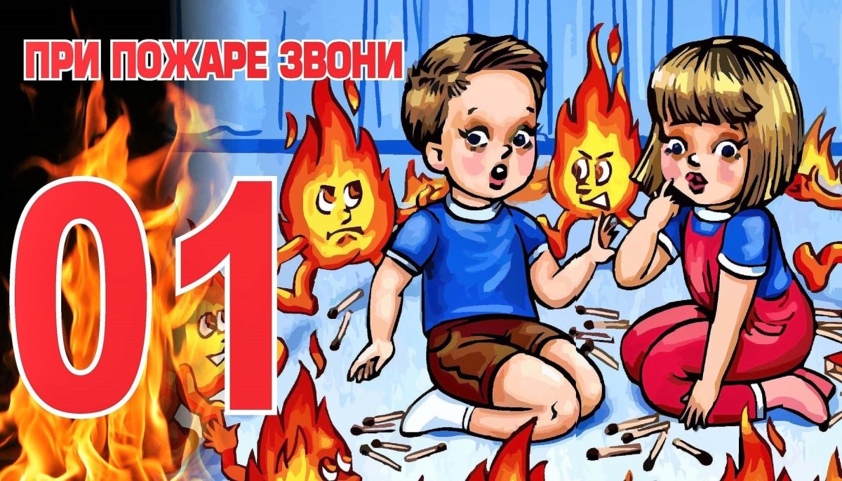 Пожарная безопасность в детском саду