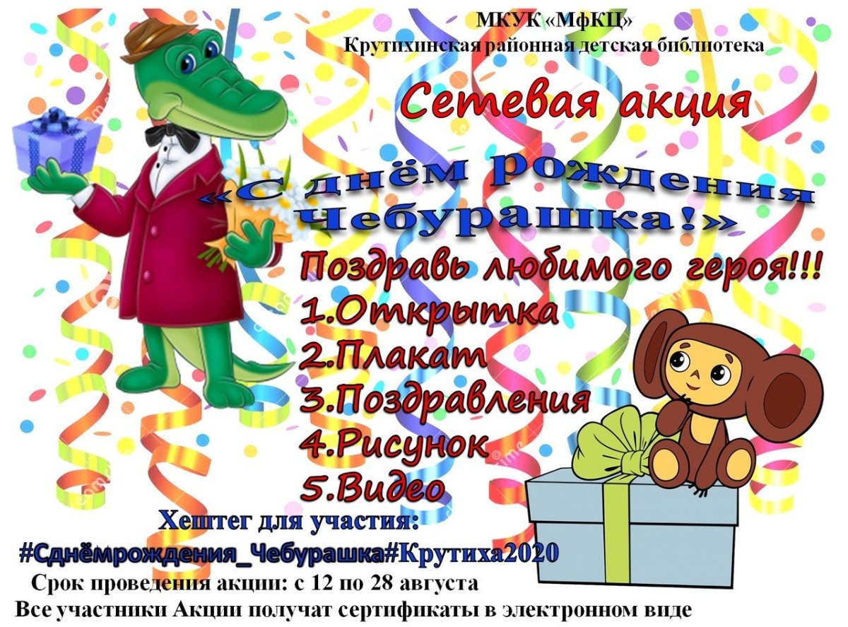 Чебурашка 2020