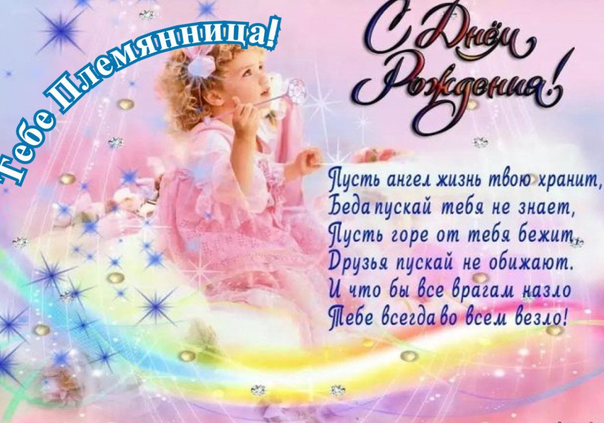 Поздравления с днём рождения девочке