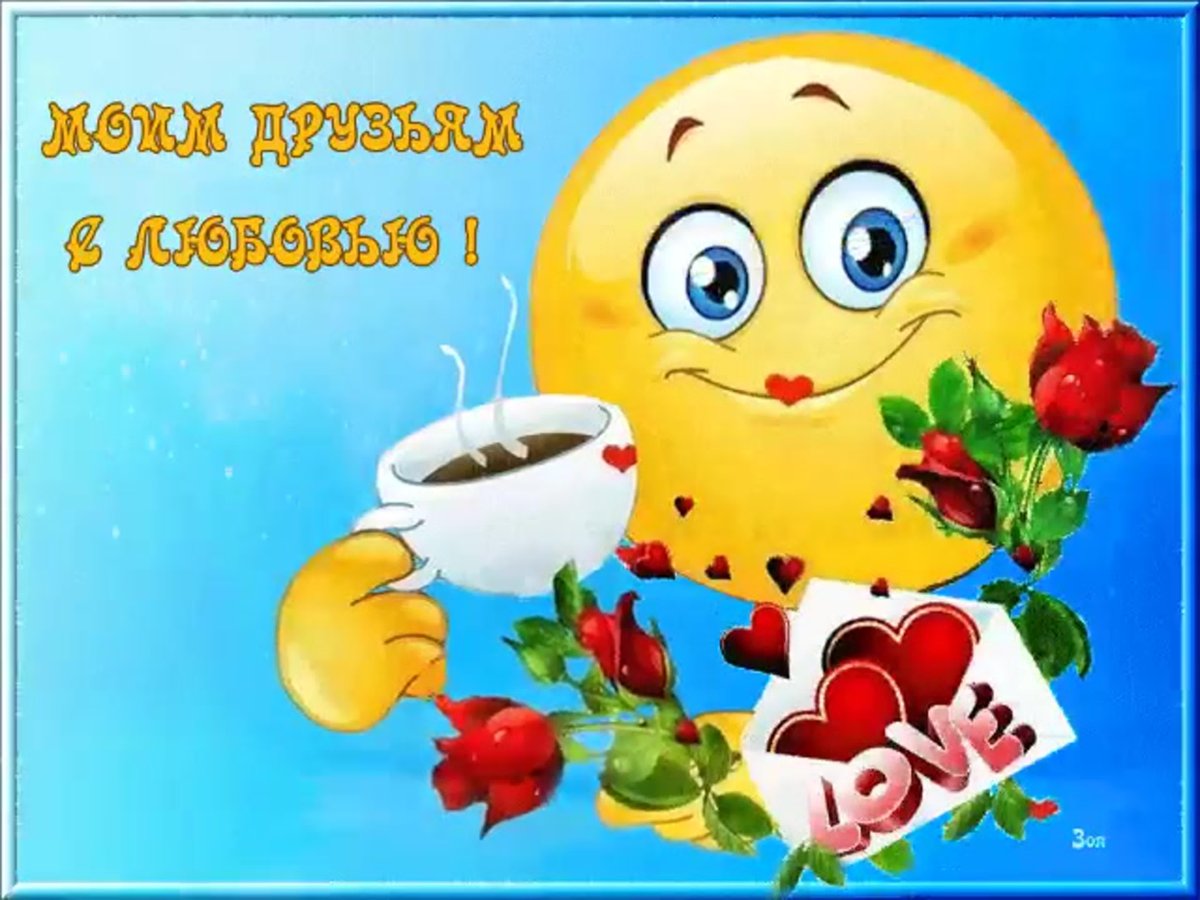 Пожелания здоровья и бодрости