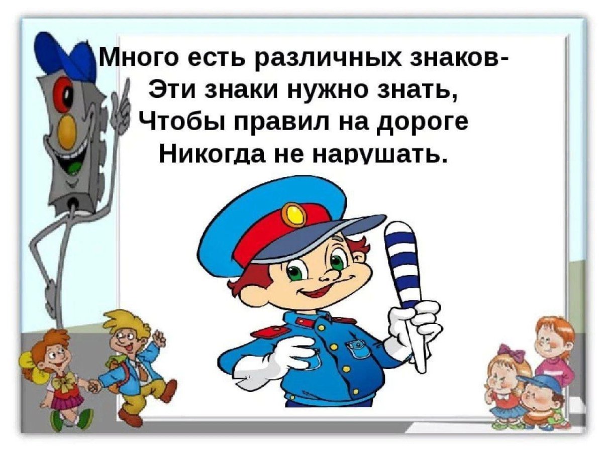 Безопасность на дороге