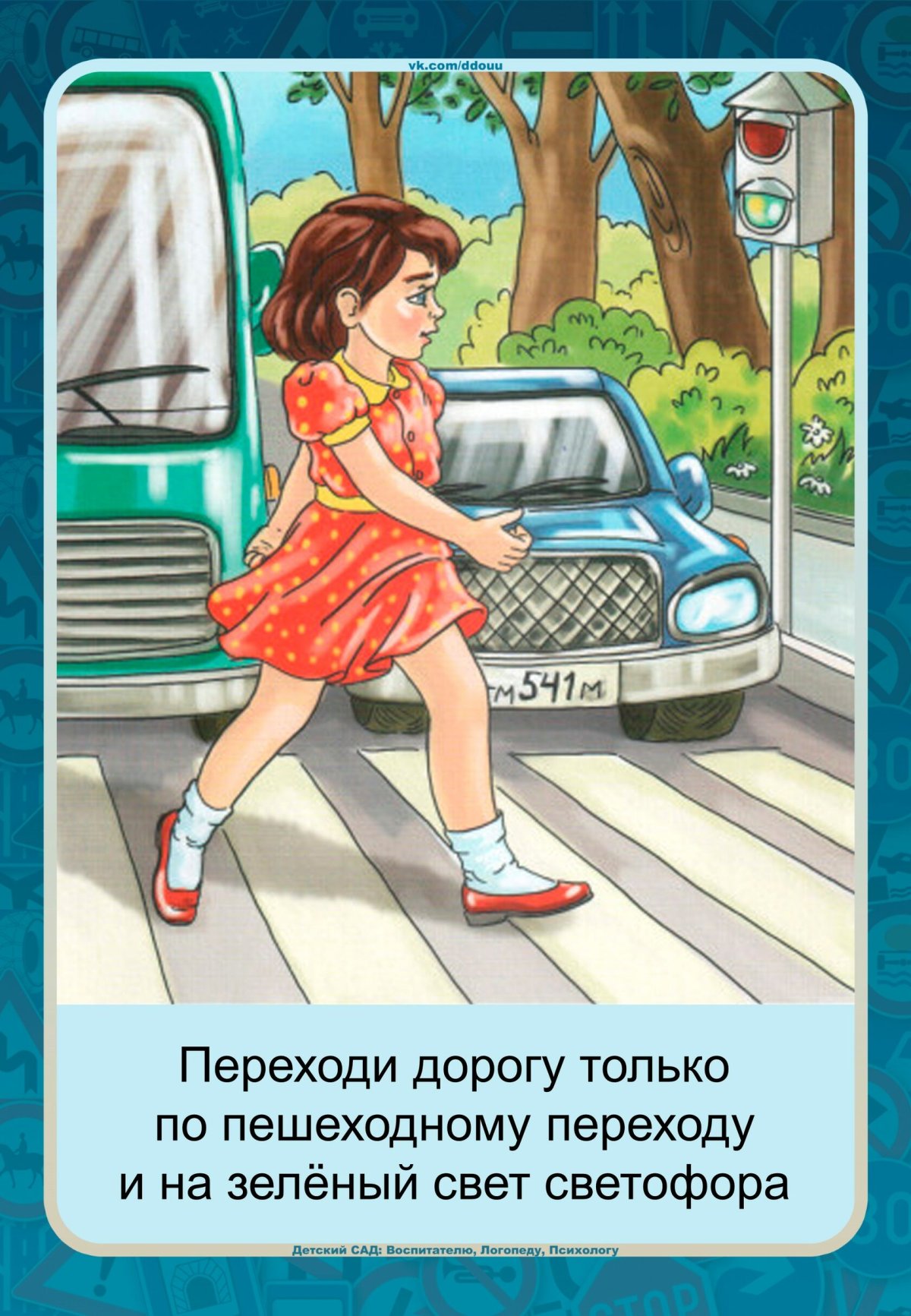 Светофор для детей