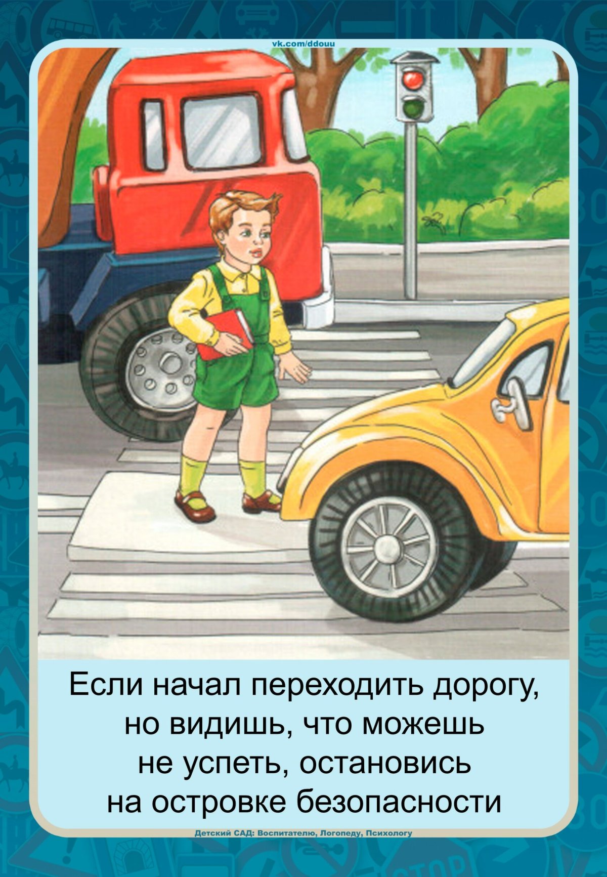 Безопасность дорожного движения