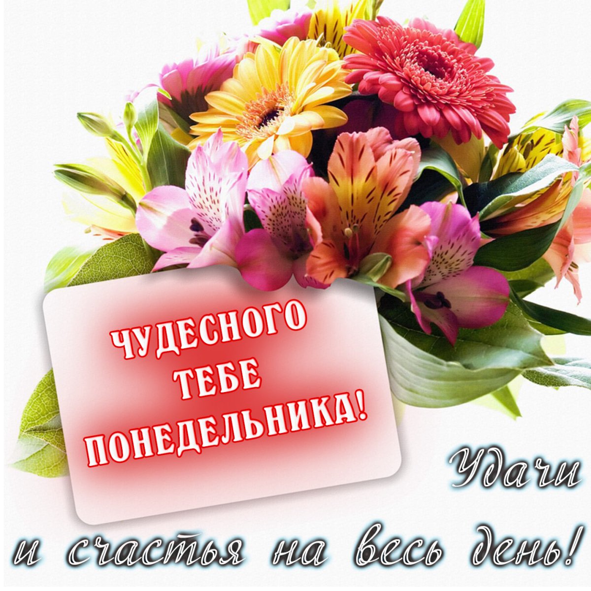 Поздравление с первым рабочим днем