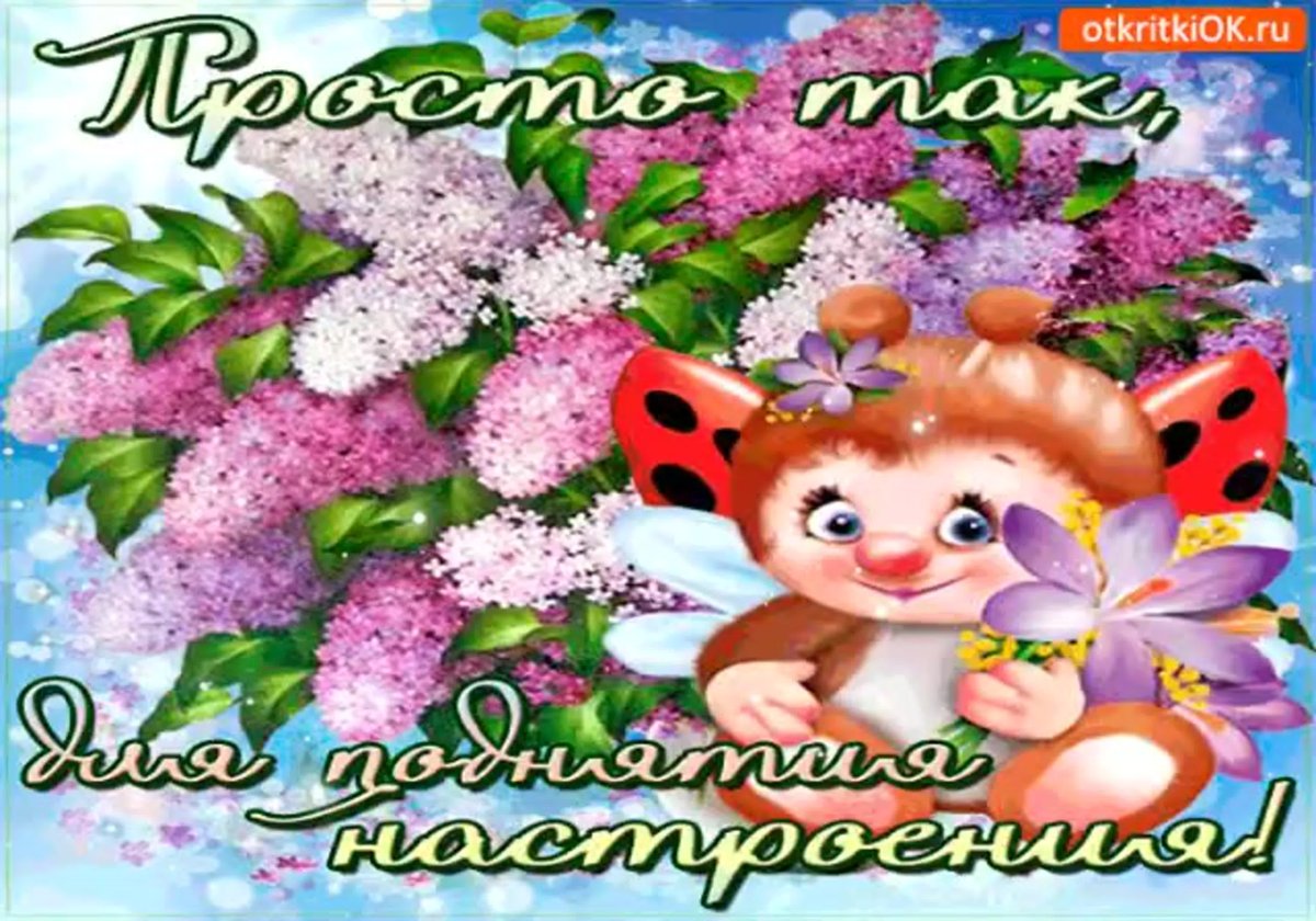 Позитивные пожелания