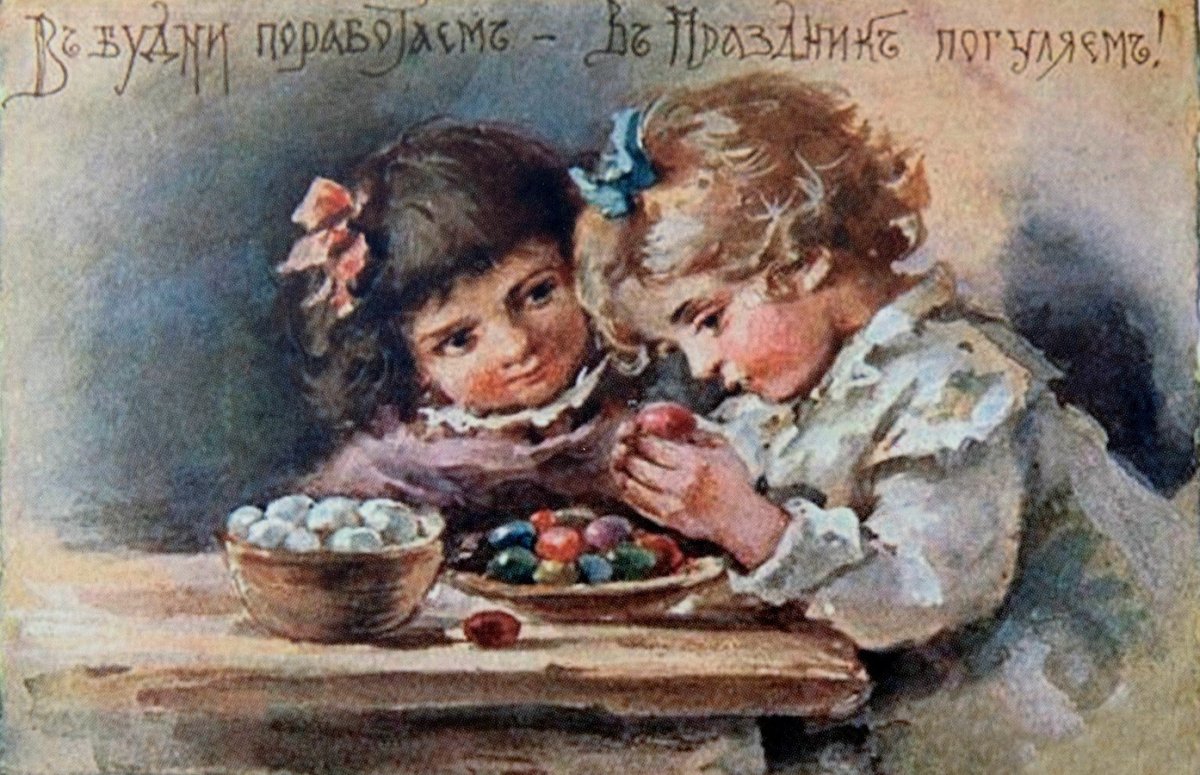 Христос Воскресе Елизавета Бем