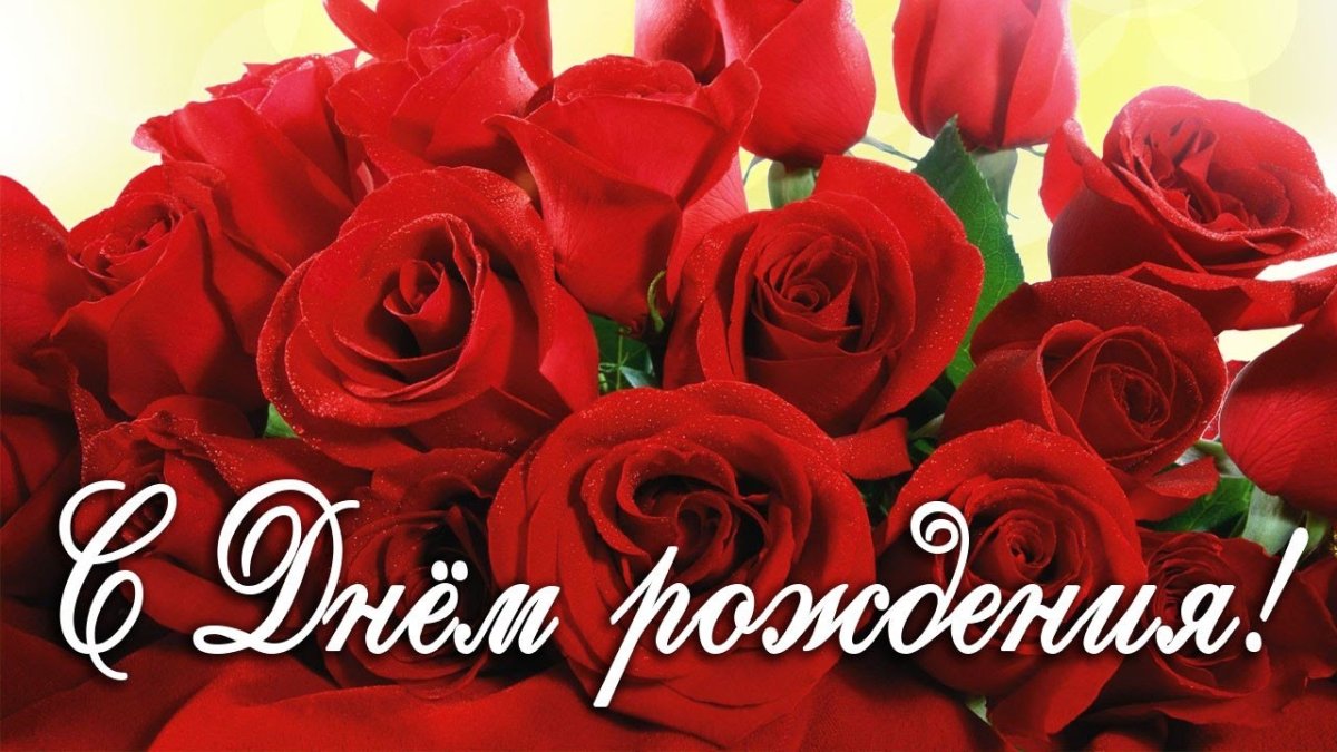 С днём рождения Диана