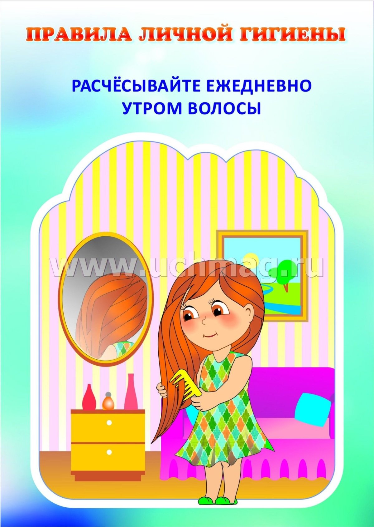 Правила личной гигиены для детей
