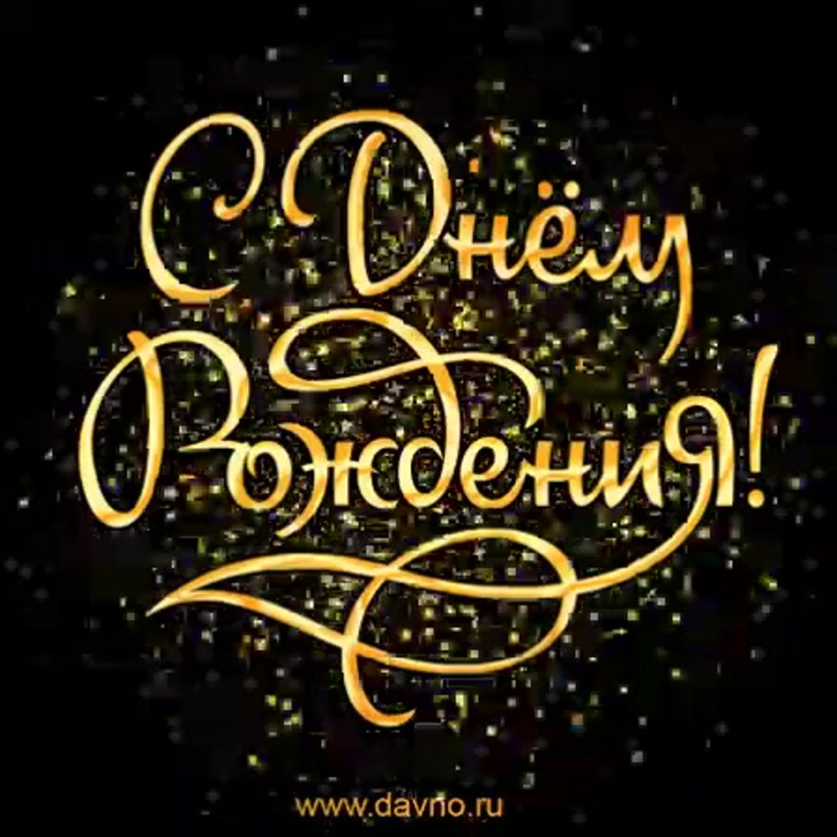 Стднем рождения Никита