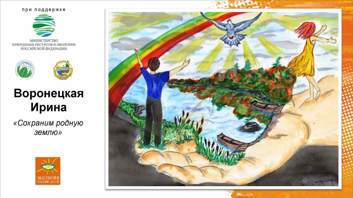 Рисунок по экологии