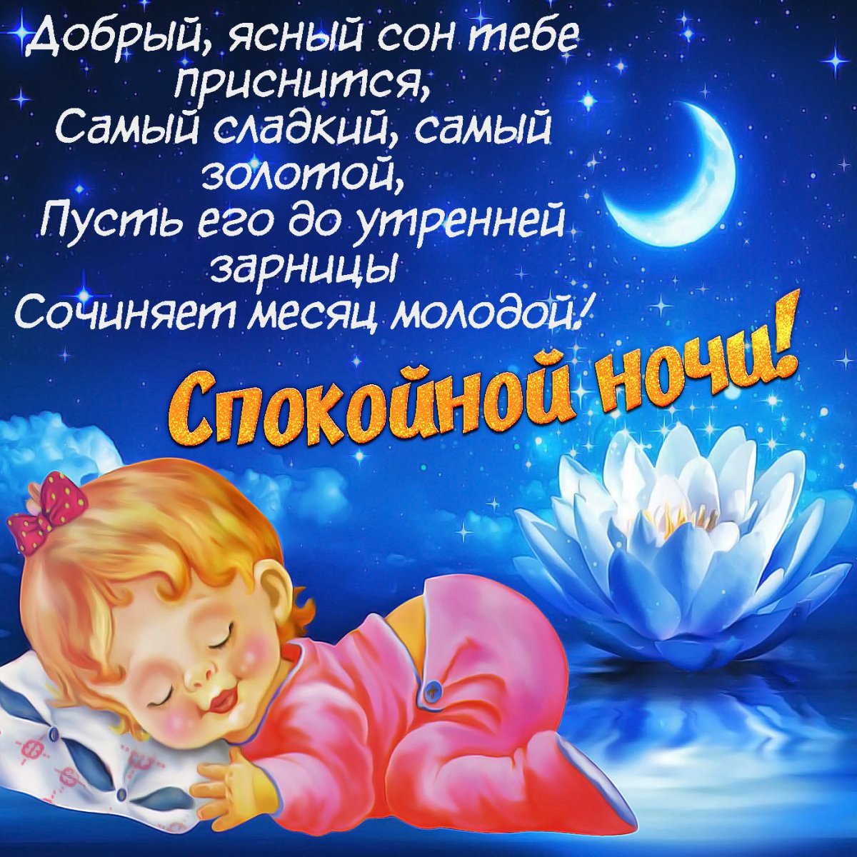 Сказочных сновидений