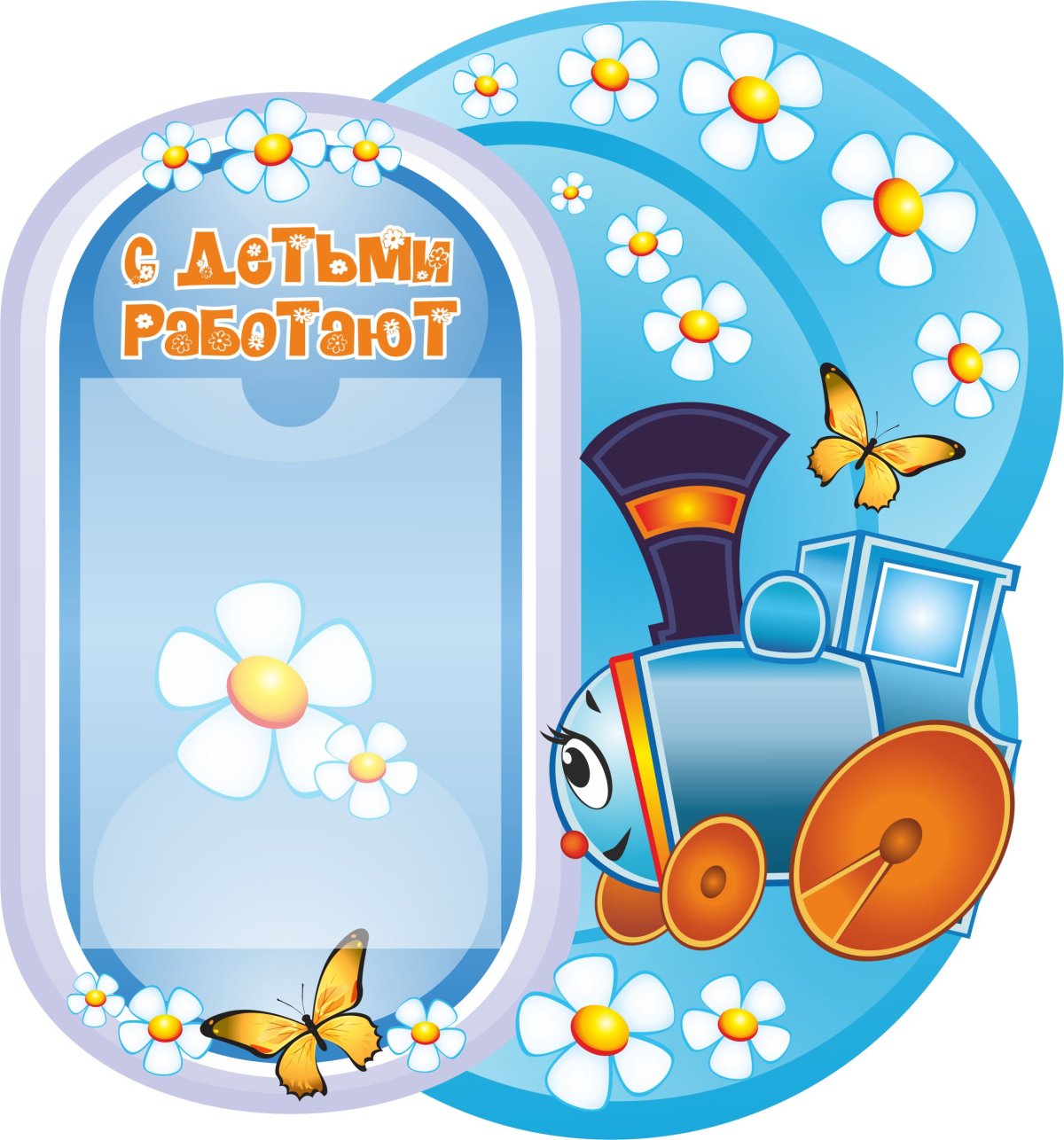 Паровоз с вагончиками