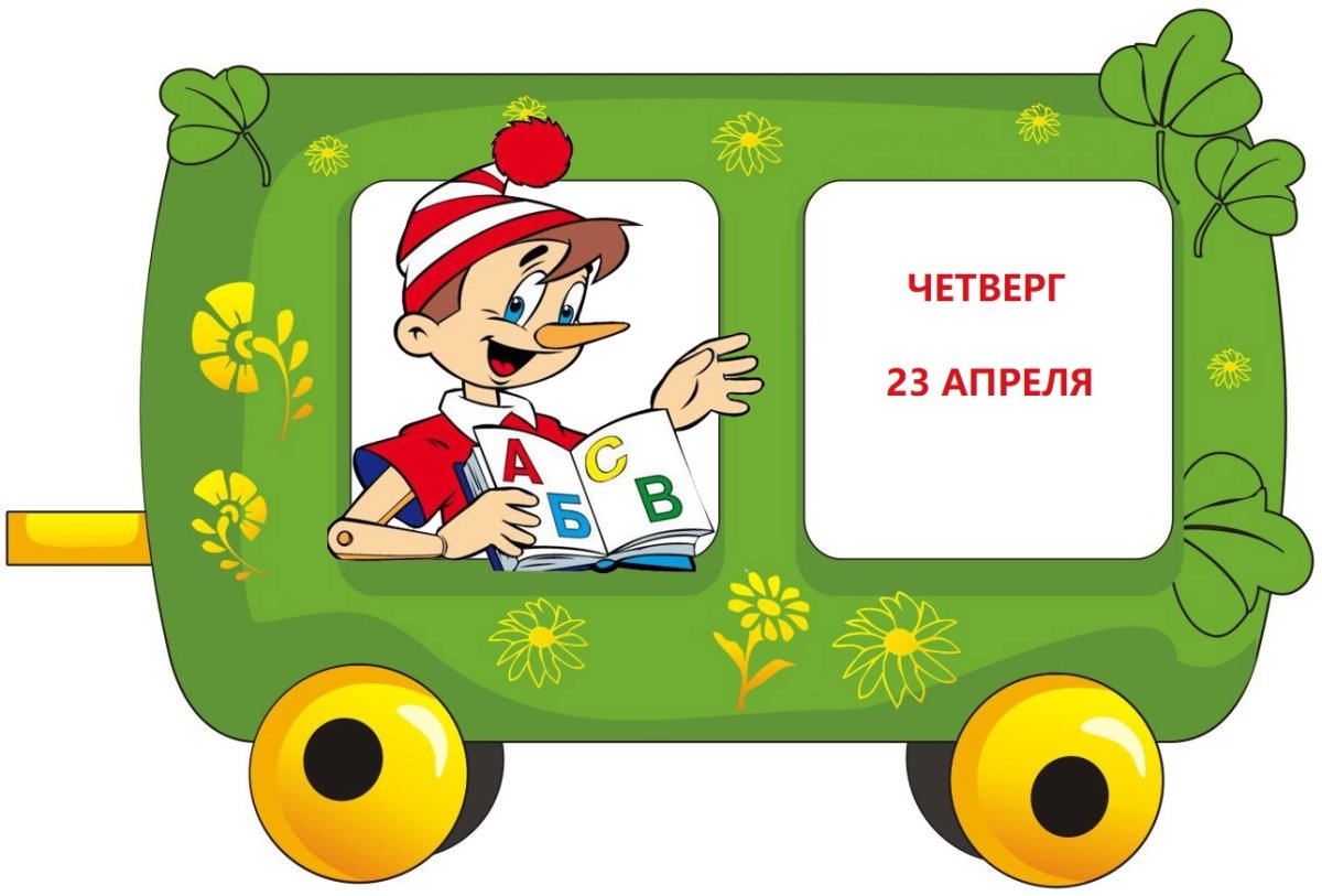 Детский паровоз с вагончиками на прозрачке