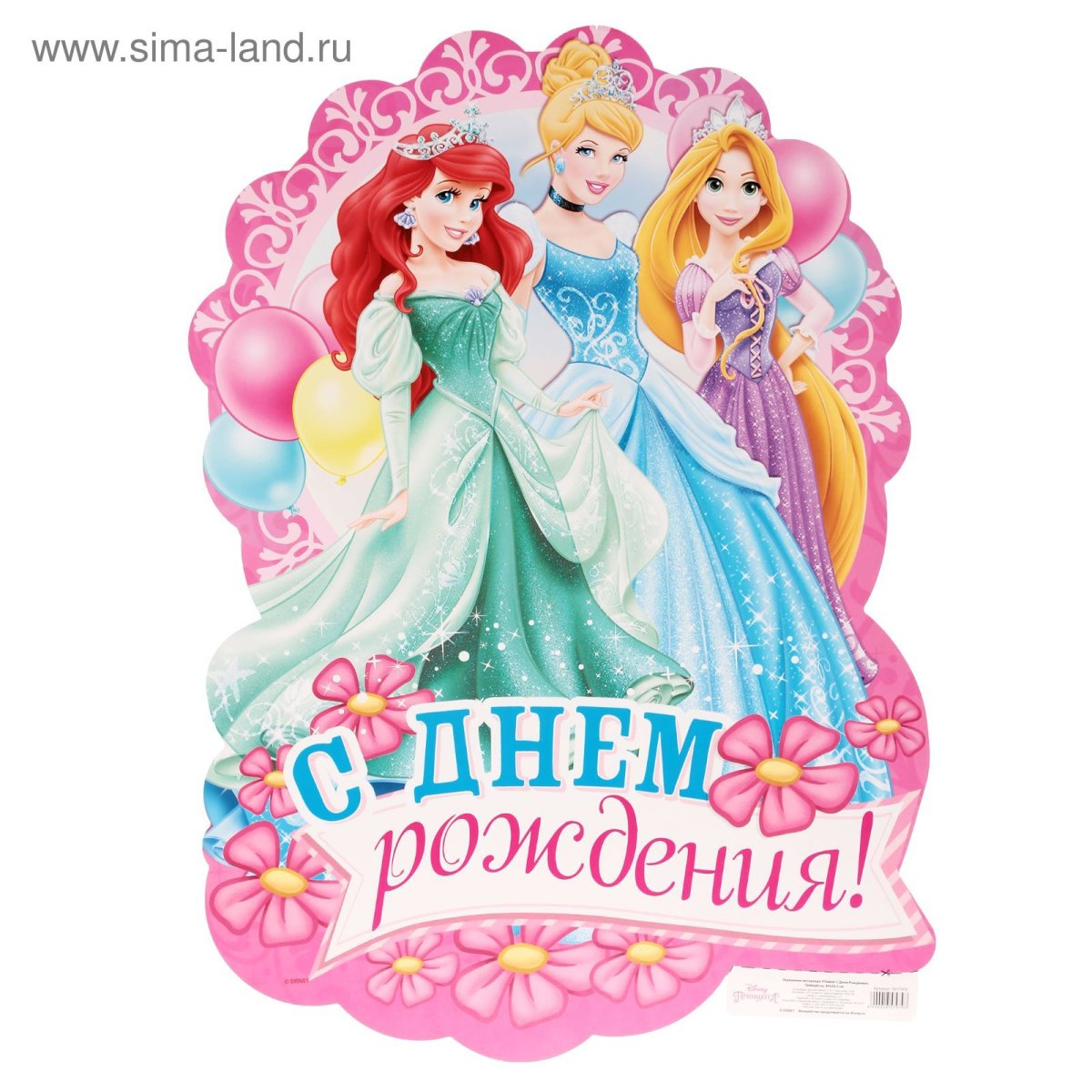 С днём рождения принцессу открытки с единорогом