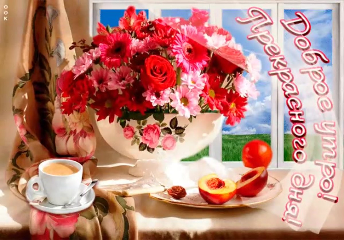 Хорошего воскресного утра